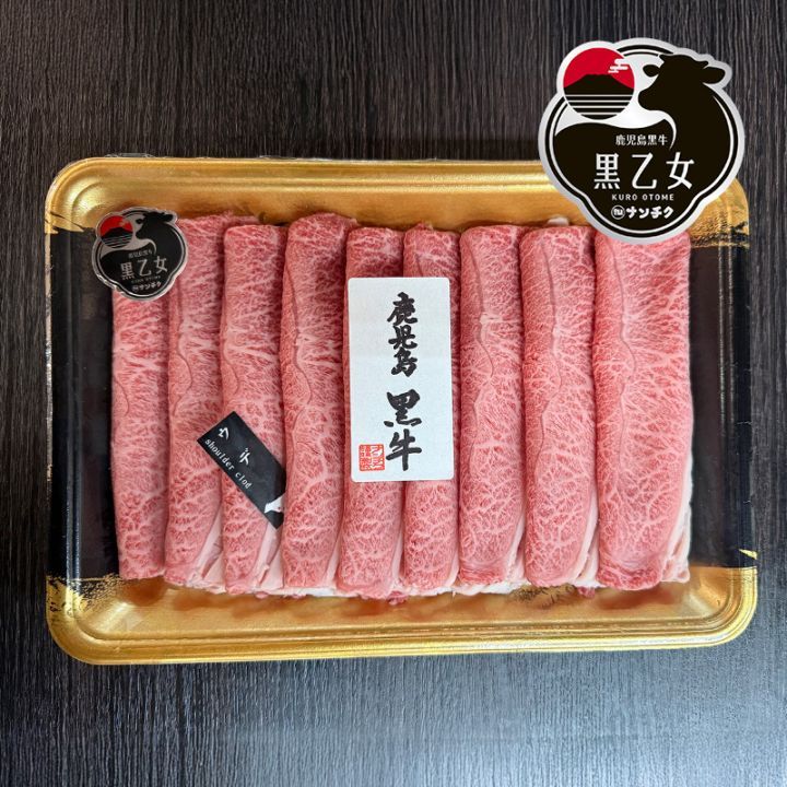 【送料無料】 鹿児島黒牛 黒乙女 ウデスライス 400ｇ