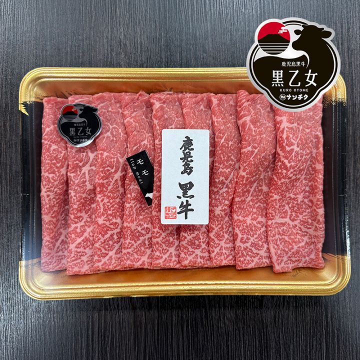 送料無料】 鹿児島黒牛 黒乙女 モモスライス 400g｜ナンチク公式通販