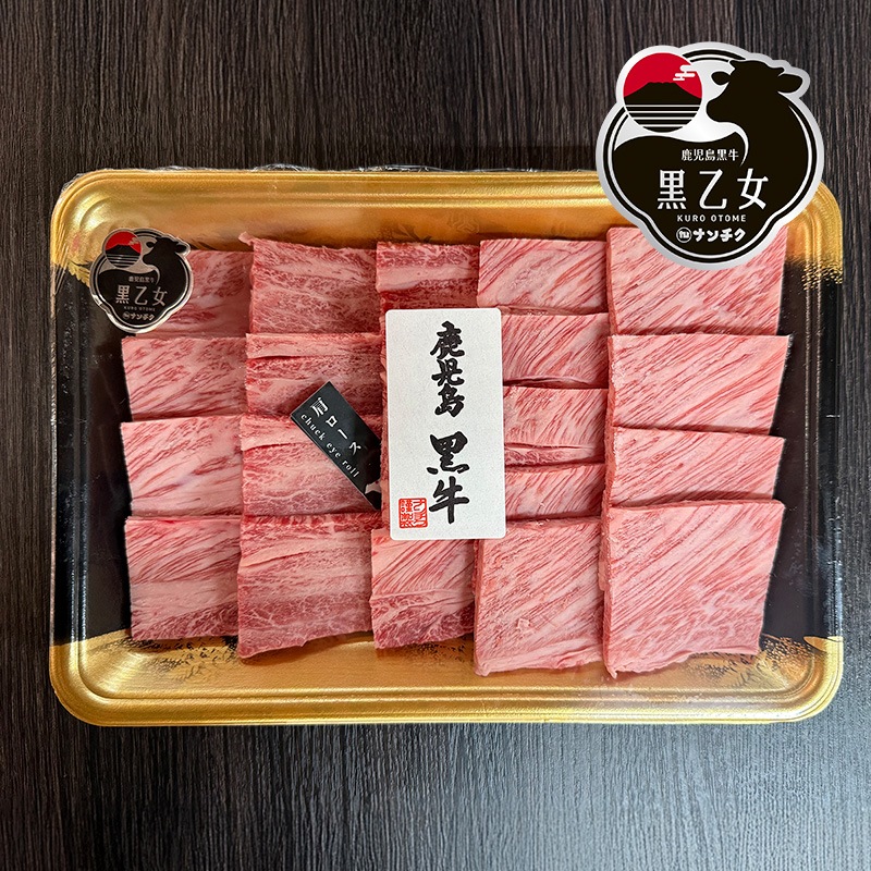 【送料無料】 鹿児島黒牛 黒乙女 カタロース焼肉 400ｇ