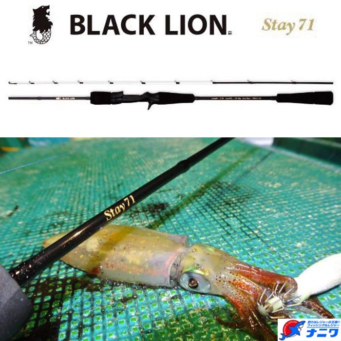 BLACK LION Stay71 イカメタルロッド BLACK LION Stay 71 | BLACKLION(ブラックライオン)公式サイト