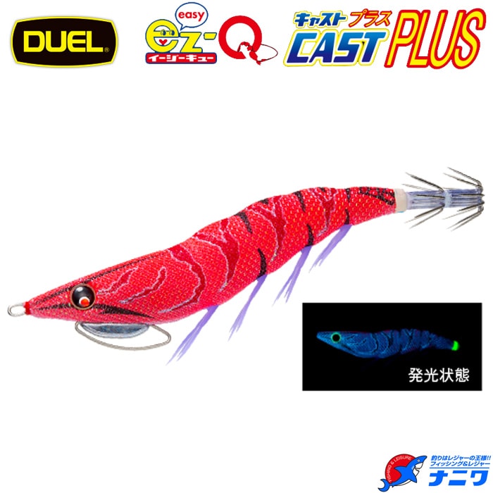 【新品、本物、当店在庫だから安心】 DUEL EZ-Qキャストプラス 3.5号 07 ブルー夜光ボイル | エギング ルアー・フライ