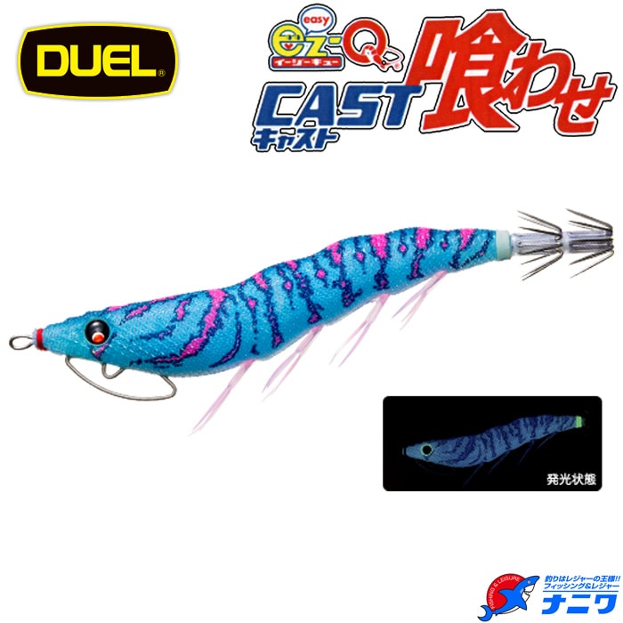 DUEL EZ-Qキャスト喰わせ 3.5号 14 ブルー夜光ブルーボイル | エギング