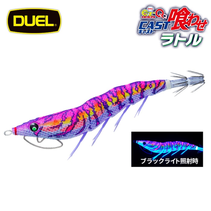 DUEL EZ-Qキャスト喰わせラトル 3.5号 08 ケイムラレッドパープル