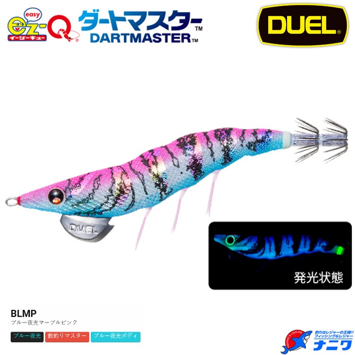 DUEL EZ-Qダートマスター 3.5号 14 ブルー夜光マーブルピンク