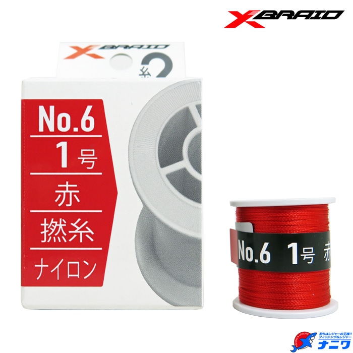 X-BRAID ナイロンセキ糸2 No.6-1号 赤 | 石鯛＆クエ特集,小物