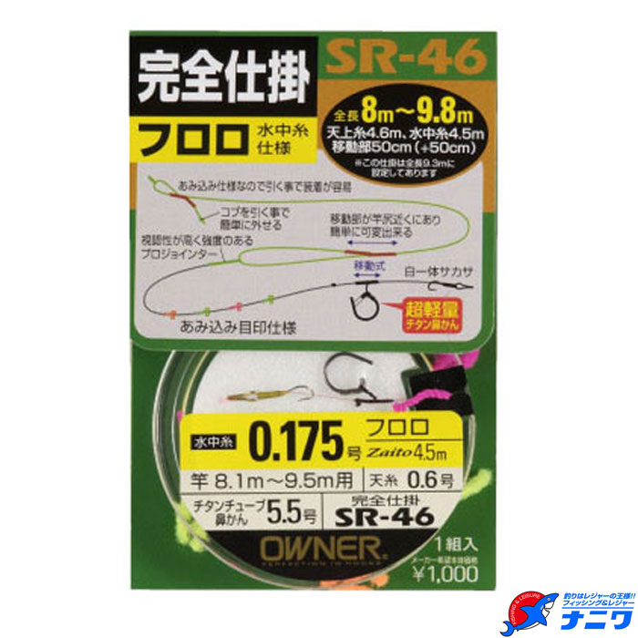 オーナー 完全仕掛 SR-46 フロロ水中糸 | 鮎特集,仕掛け