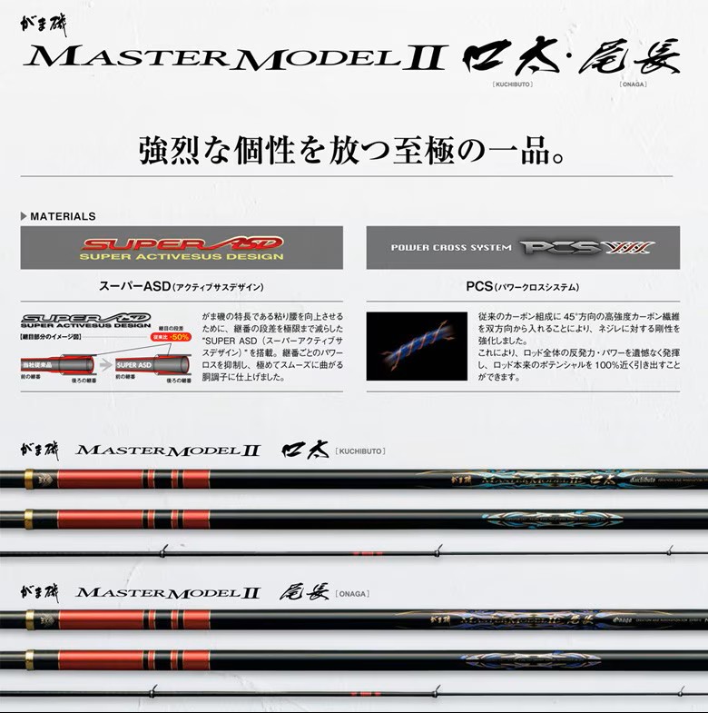 がまかつ がま磯 マスターモデル2 尾長 MH-53 | 竿・ロッド,磯竿
