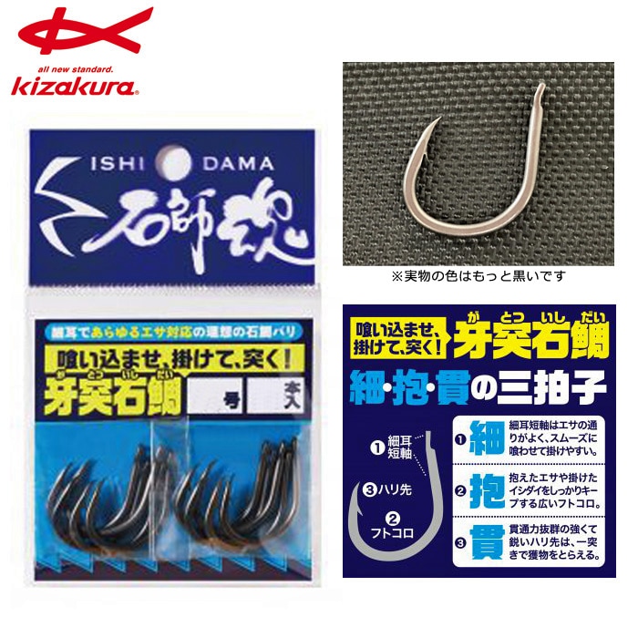 キザクラ 石師魂 牙突石鯛 16号 | 石鯛＆クエ特集,鈎 | フィッシング