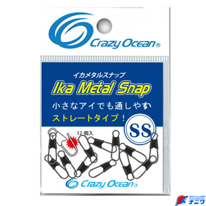 クレイジーオーシャン イカメタルスナップ SS | 船釣り特集,イカ