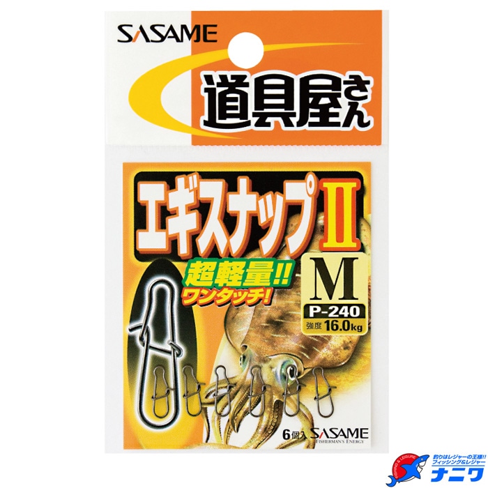 ささめ針 エギスナップ2 Mサイズ | エギング特集,ケース・小物