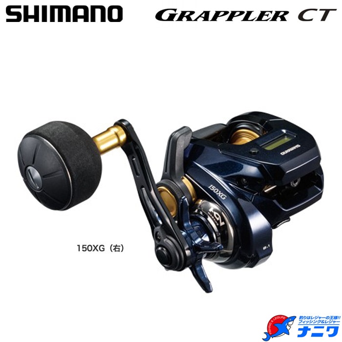 SHIMANO グラップラー ベイトリール 150HG シマノ グラップラー