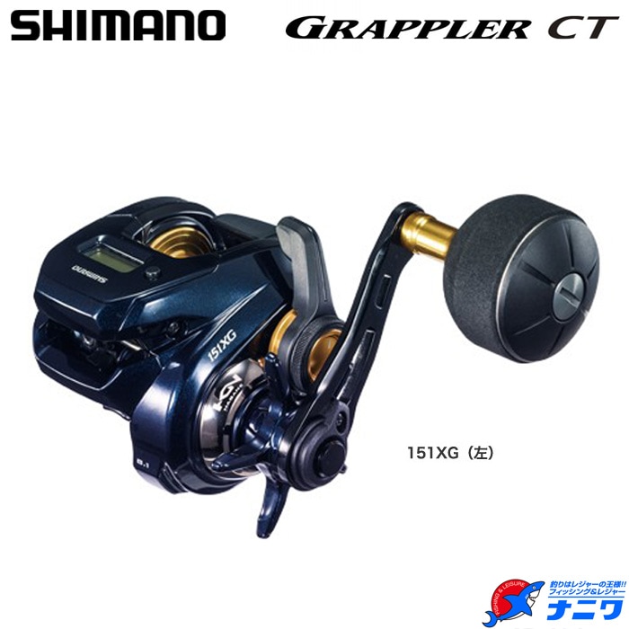 グラップラーCT151XG シマノ 19 グラップラーCT 151XG (左) | リール,ベイトリール