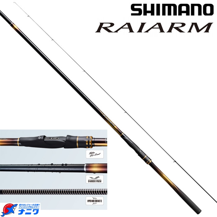 SHIMANO - ライアーム現行モデル　1.5-530 超美品　シマノ　磯竿　RAIARM シマノ ライアーム 1.5-530 (ロッド・釣竿) 価格比較 - 価格.com
