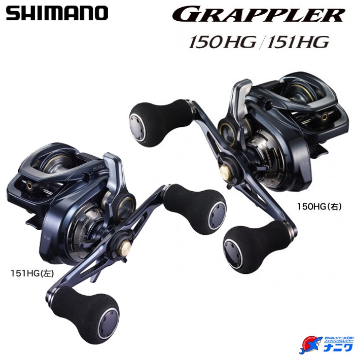 シマノ 21 グラップラー 150HG(右ハンドル) | リール,ベイトリール（両