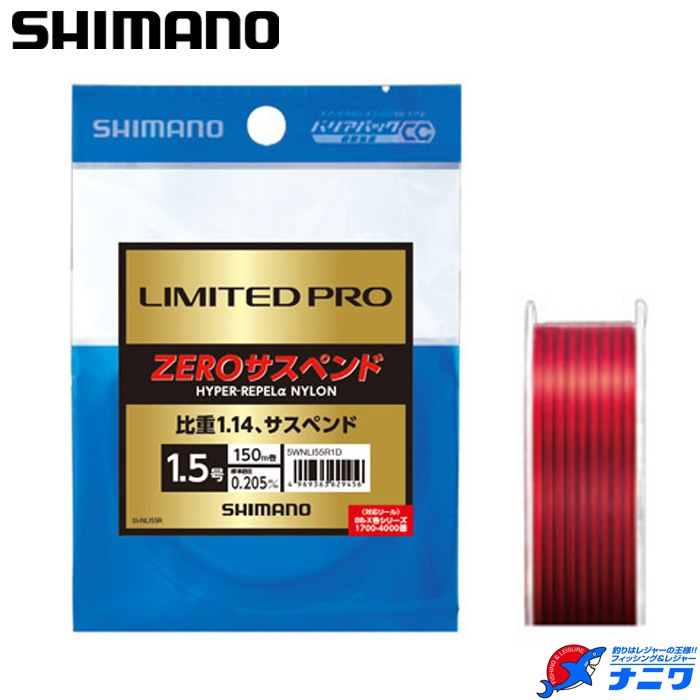 シマノ LIMITED PRO 磯ZEROサスペンド(ナイロン) NL-I55R 150m | 道糸
