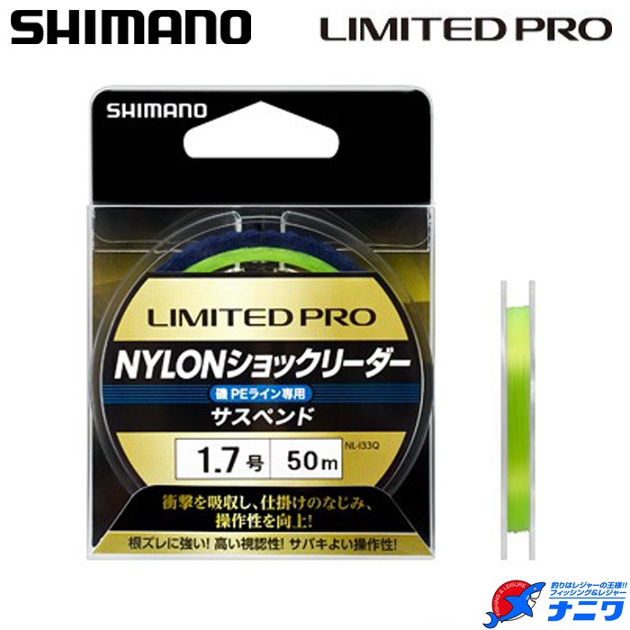 シマノ ナイロンショックリーダー サスペンド NL-I33Q 50m | 道糸,磯 シマノ ナイロンショックリーダー サスペンド NL-I33Q 50m | 道糸,磯