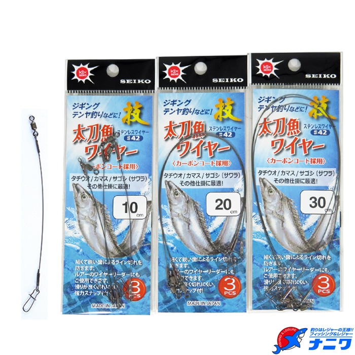 セイコー 太刀魚ワイヤー 10cm 3本入 | ハリ・仕掛け,太刀魚