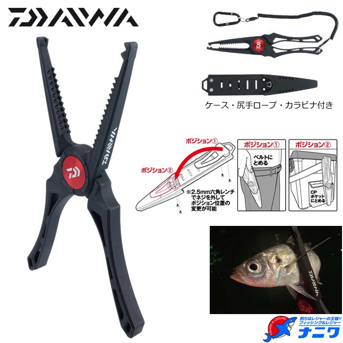 ダイワ フィッシュホルダー 240C ブラック | ナイフ・プライヤー類