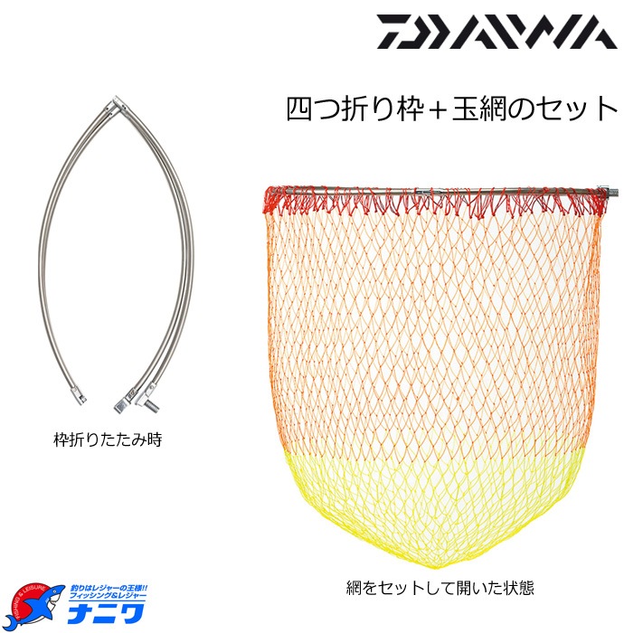 ダイワ 磯玉枠 網付き 4-45(A) 四つ折り45cm | 玉枠・玉網,枠網セット  