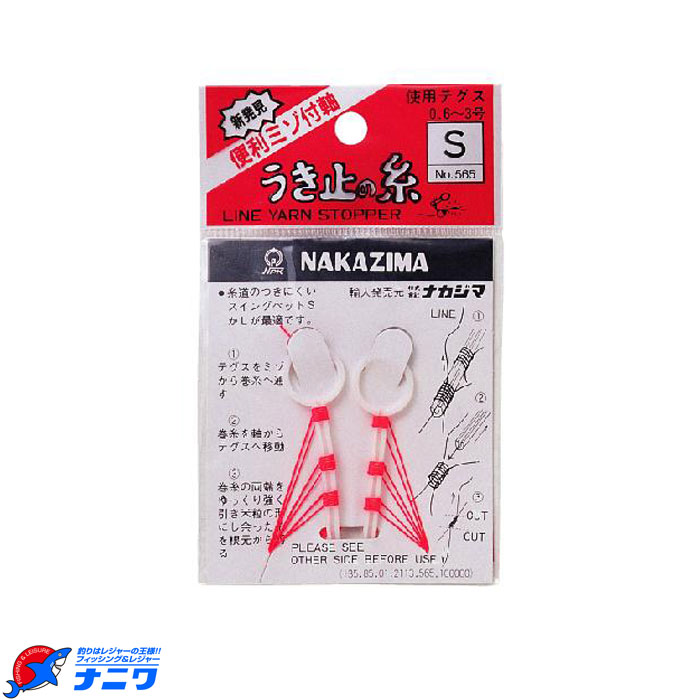 ナカジマ ウキ止の糸 | 小物,ウキ止め糸 | フィッシング＆レジャー ナニワ