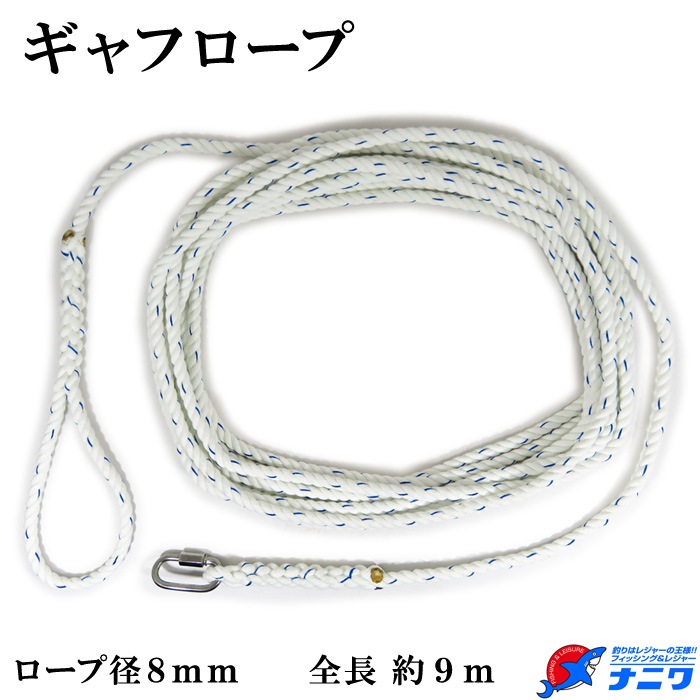 ナニワオリジナル ギャフロープ 約9m | ナニワオリジナル商品