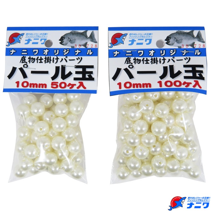 マーメイドパール 有精卵10個➕α ナニワオリジナル 底物仕掛用 パール玉 白 10mm 100個入 | 石鯛＆クエ