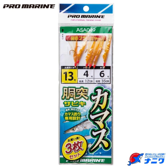 プロマリン カマス胴突サビキ ASA049 | ハリ・仕掛け,その他