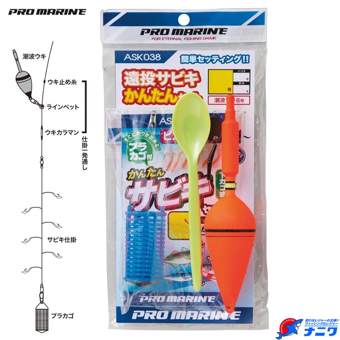 プロマリン 遠投サビキかんたんセット ASK038 | ハリ・仕掛け,アジ釣り