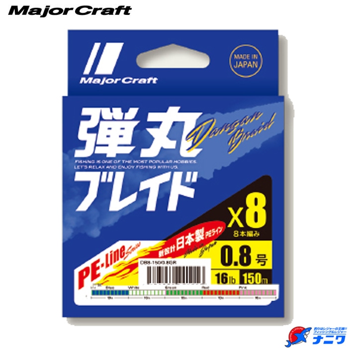 メジャークラフト 弾丸ブレイド X8 5色マルチカラー 200m | 道糸