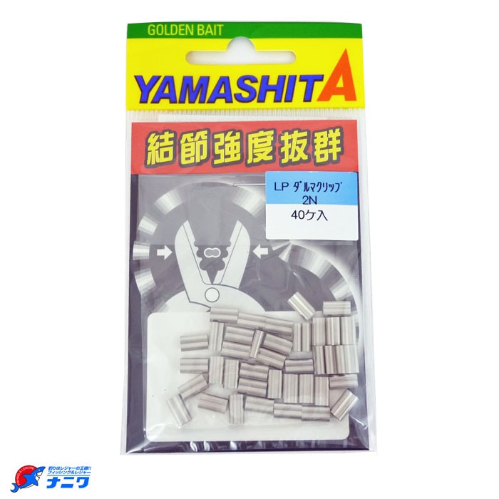 ヤマシタ LPダルマクリップ 2N 40個入り | 石鯛＆クエ特集,小物