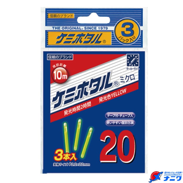 ルミカ ケミホタル ミクロ20 3本入 イエロー | 小物,夜釣り