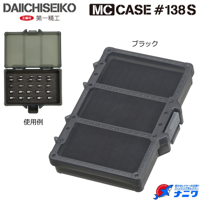 第一精工 MCケース #138S ブラック | 小物,ケース | フィッシング