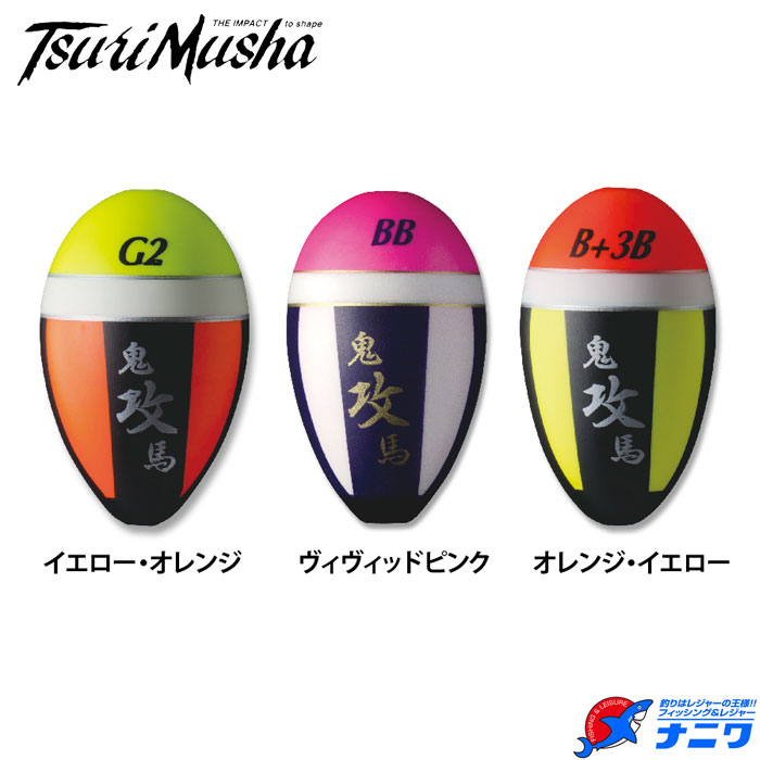 釣武者 鬼馬ウキ 攻 | ウキ,釣武者 | フィッシング＆レジャー ナニワ 