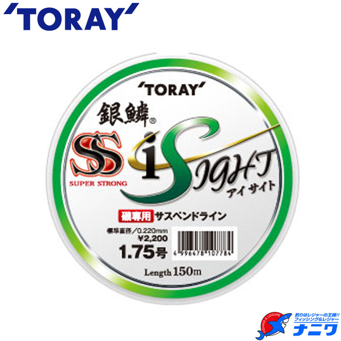 東レ 銀鱗スーパーストロング アイサイト 150m | 道糸,磯・堤防