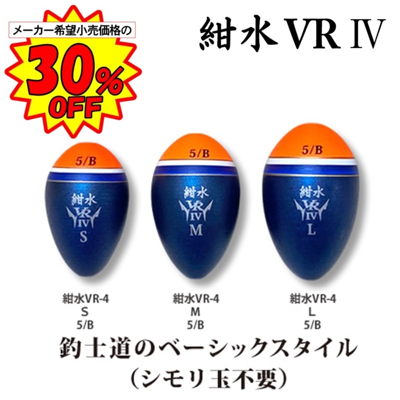 釣士道 紺水VR4 Mサイズ | ウキ,釣士道 | フィッシング＆レジャー ナニワ