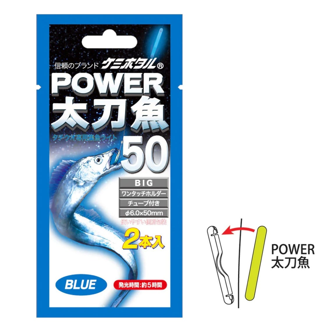 ルミカ パワー太刀魚 50 ブルー 2本入 | 小物,夜釣り | フィッシング