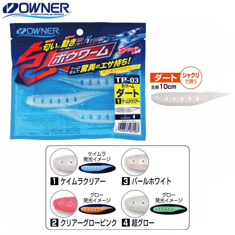 オーナー 包ワーム ダート TP-03 | ハリ・仕掛け,太刀魚