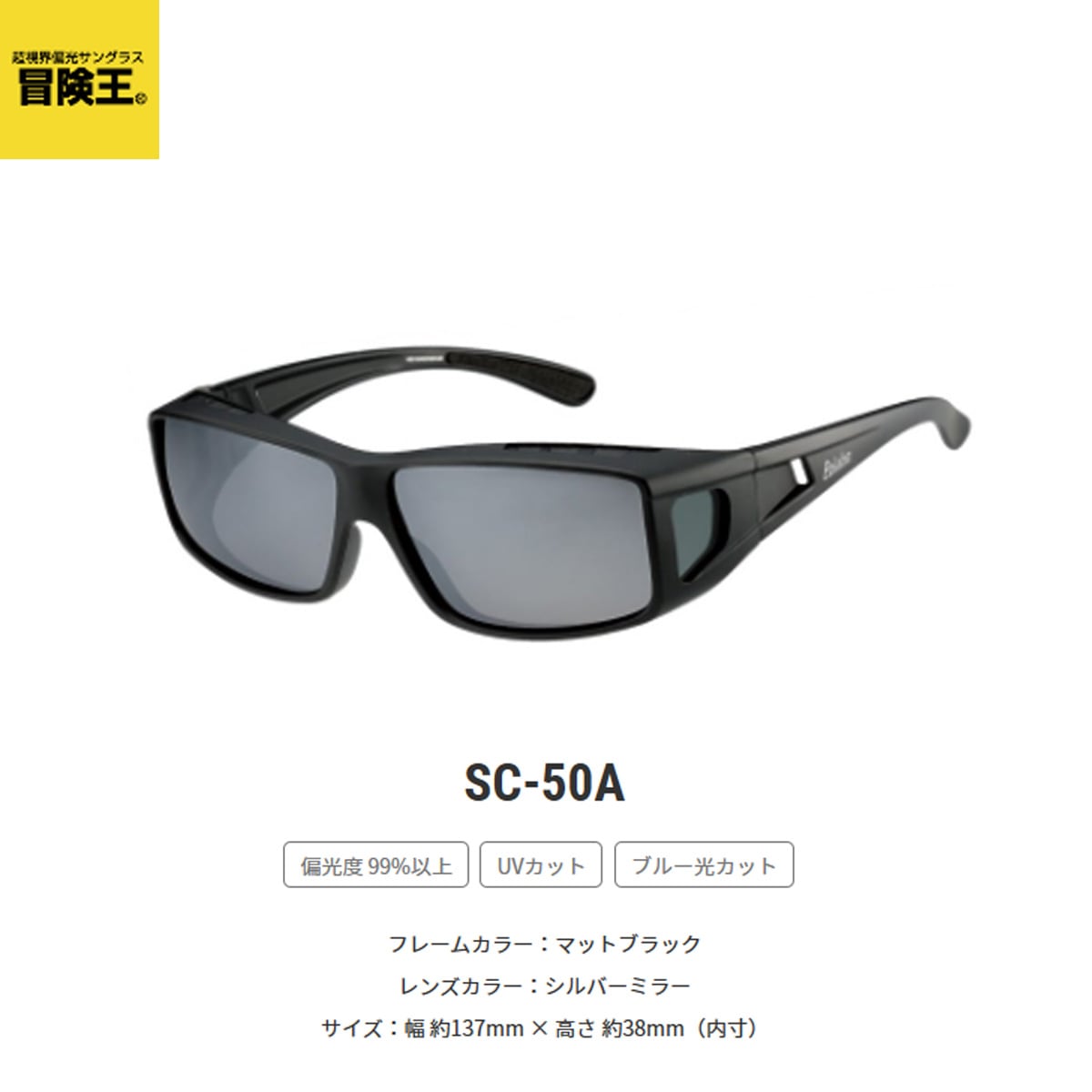 BrilaClassic　ブラックメガネ　ブラック×シルバー 冒険王 偏光オーバーグラス ネオサンカバーMR SC-50A マットブラック