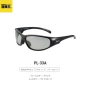 ������ �и����󥰥饹 �ݥ�ݥ�饤�� PL-33A �֥�å����饤�ȥ��⡼��