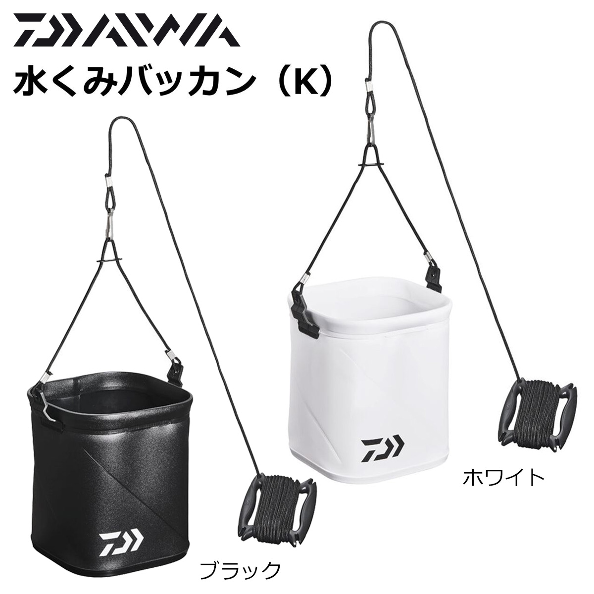 ドッカン ダイワ 水くみバッカン S21(K) | バッカン,水くみバケツ