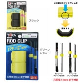 �������� ROD CLIP 2����