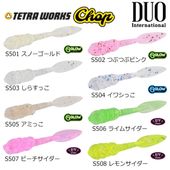 DUO �ƥȥ����� chop(����å�)