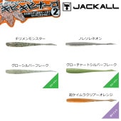 JACKALL(����å���) ���ӥ��ӥʡ��� 2.0�����