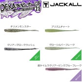 JACKALL(����å���) DEKA���ӥʡ��� 2.5�����