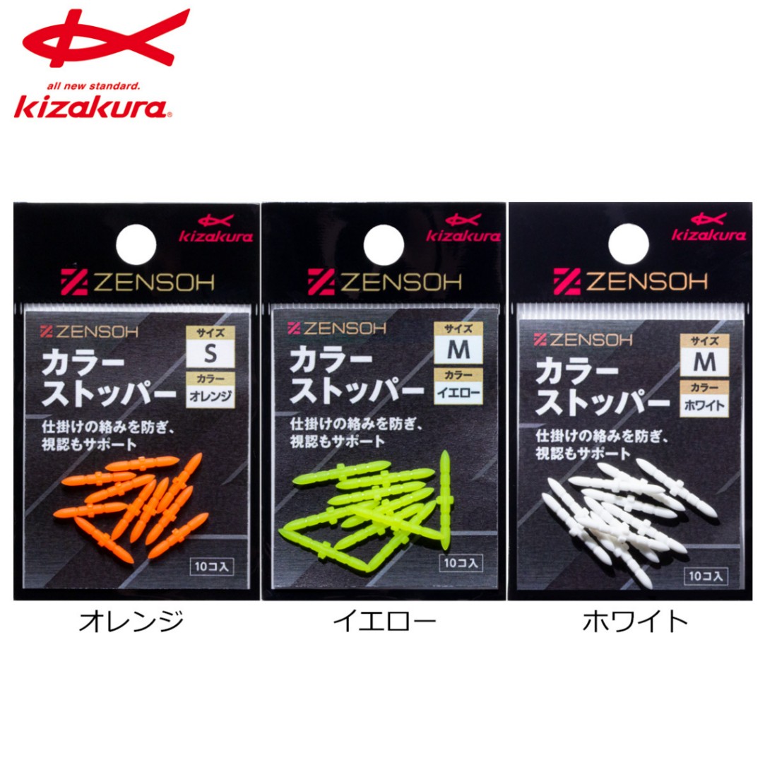 キザクラ ZENSOH カラーストッパー | 小物,ウキゴム・ヨージ