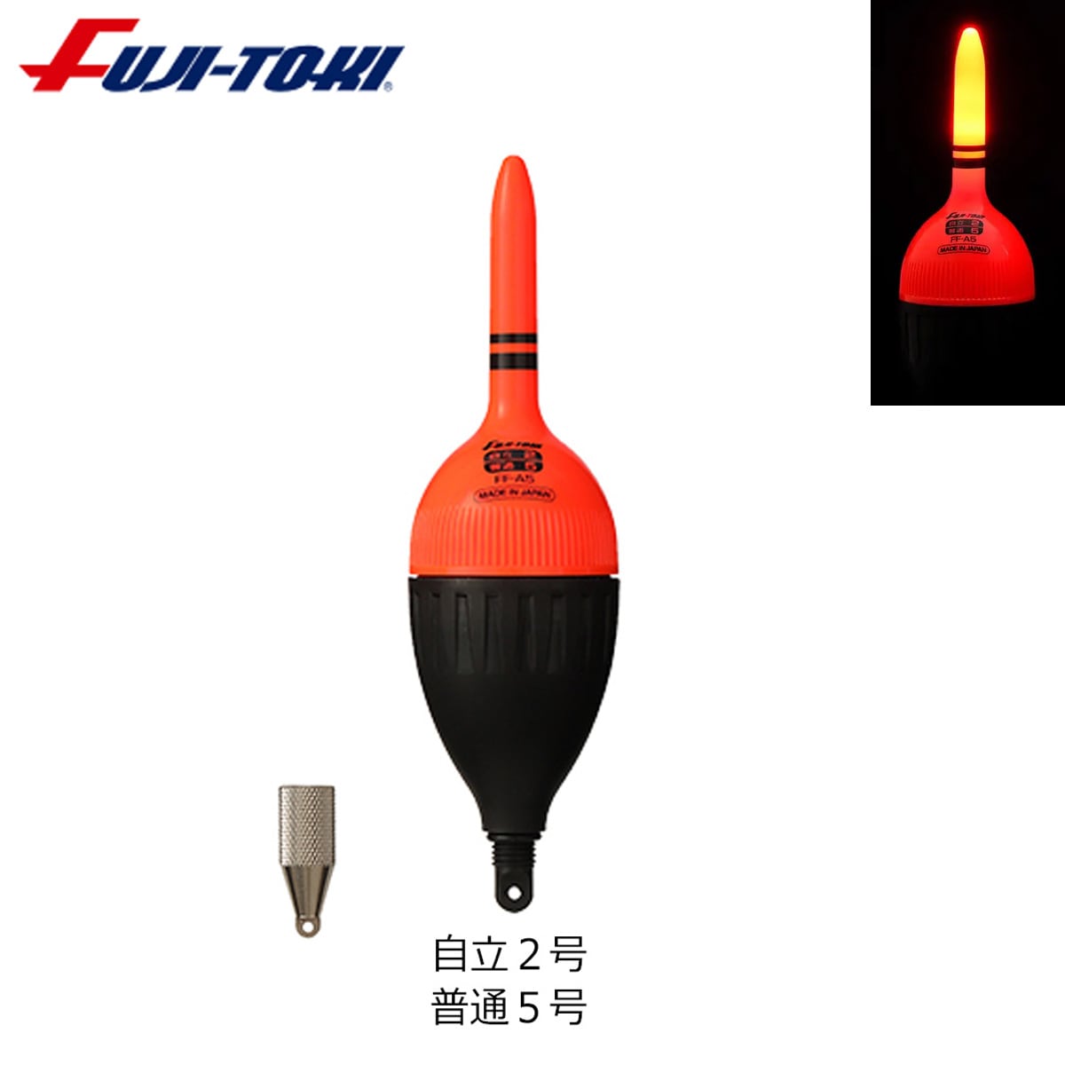 冨士灯器 リチウム電気ウキ FF-A5 5号(自立2号) | ウキ,夜釣り