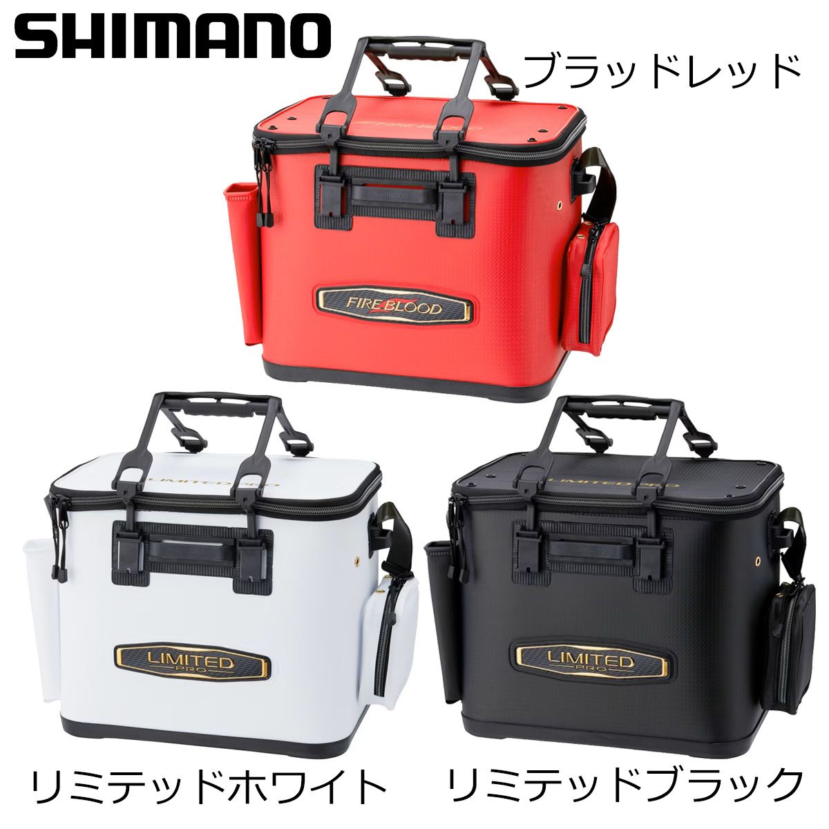 SHIMANO - シマノ　 フィッシュバッカン LIMITED PRO リミテッドプロ】キーパーバッカンを購入しました！ | しおめ