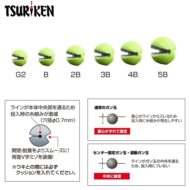 硬玉動物型 釣研 遊動ガン玉 / 高知のグレ釣り専門店 釣具のヤマト
