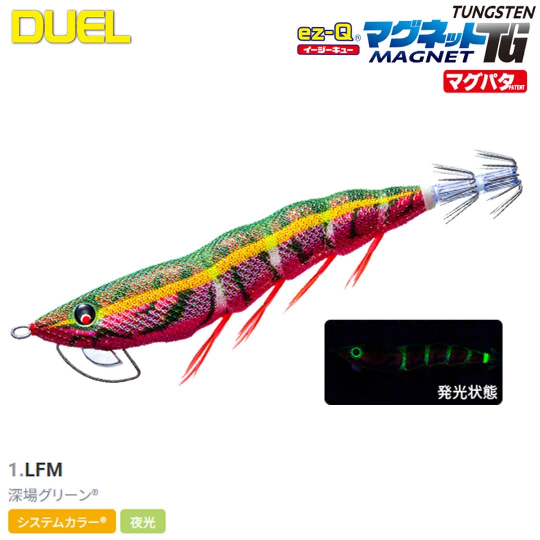 DUEL マグネットTGマグパタ 3.5号 A1864-LFM 1.深場グリーン