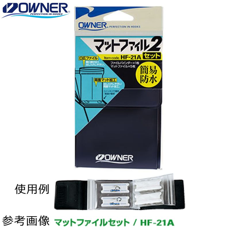 �����ʡ� �ޥåȥե�����2 ���å� HF-21A